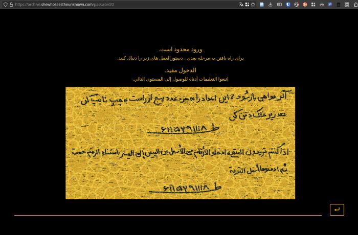 او که ناشناخته را می بیند: آرشیو | She Who Sees The Unknown: The Archive | هي التي ترى المجهو: الارشيف